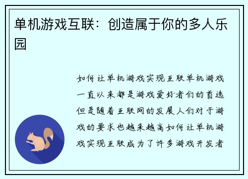 单机游戏互联：创造属于你的多人乐园